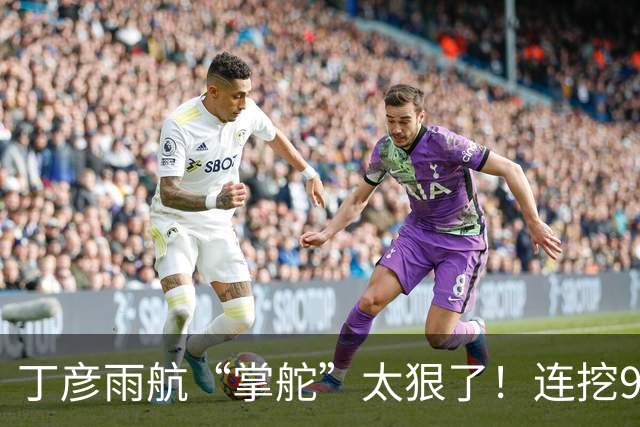 丁彦雨航“掌舵”太狠了！连挖9位“CBA魔王”，钟诚带队冲击CBA
