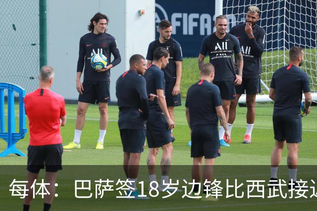 每体：巴萨签18岁边锋比西武接近达成，布鲁日要求高比例二转分成