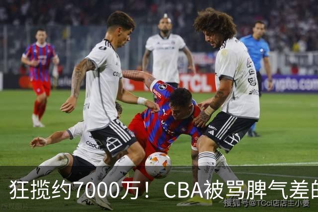 狂揽约7000万！CBA被骂脾气差的杜锋，才是篮坛本土教练天花板