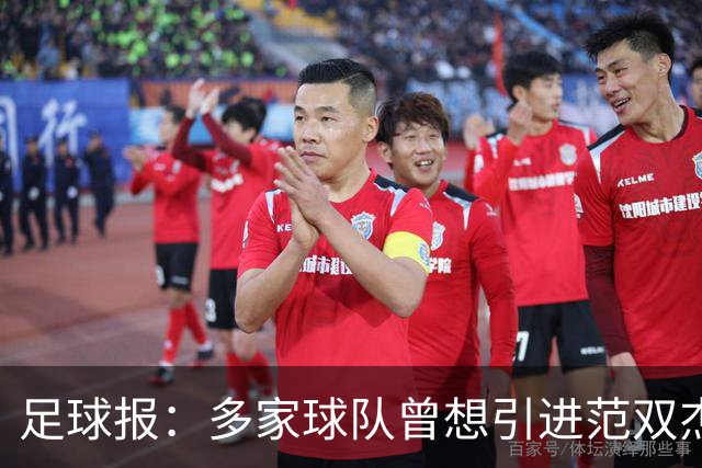 足球报：多家球队曾想引进范双杰，国安选择留下继续培养