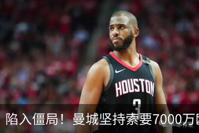 陷入僵局！曼城坚持索要7000万欧元，皇马引进罗德里面临严重阻碍